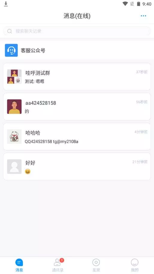 图片[2] - 哇呼 星聊即时通讯源码含教程 - 轻创社