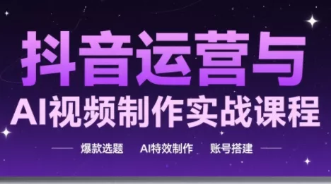 高姐·AI+运营玩转抖音(更新) - 轻创社