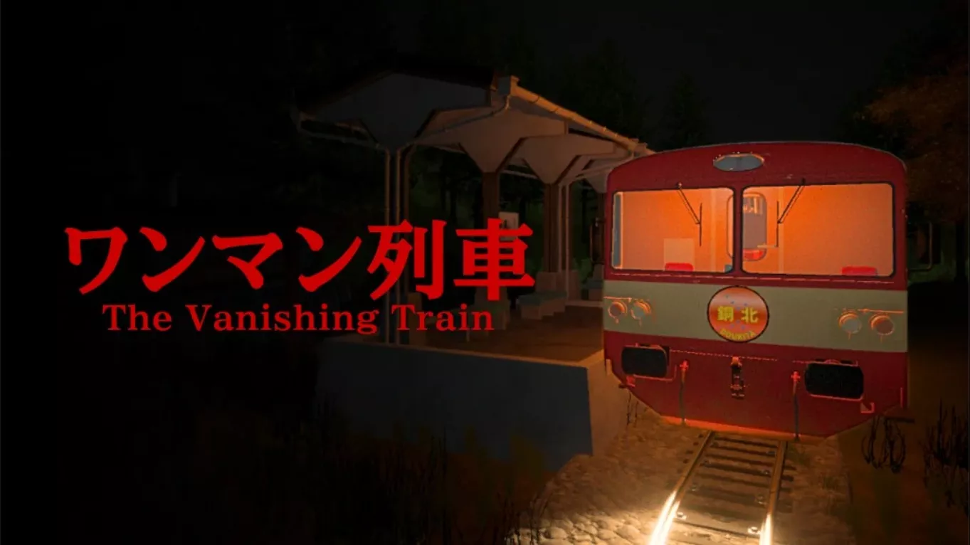 【美版】消失的列车 .The Vanishing Train 中文 - 轻创社