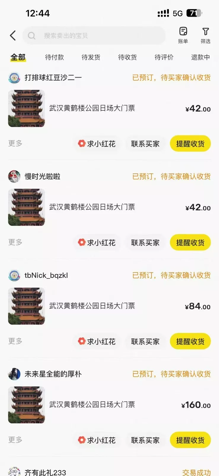 黄鹤楼门票一单利润50-120R、怎么玩的，一招教会你