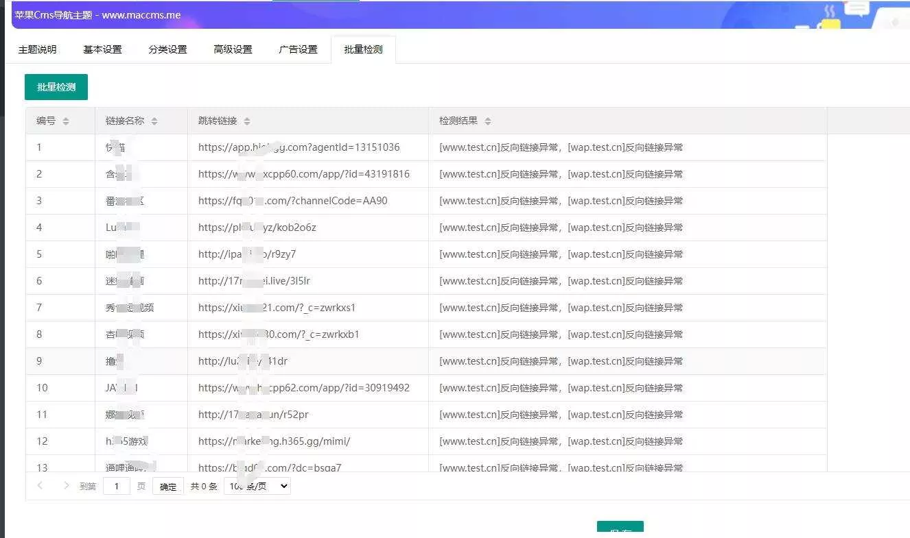 图片[2] - 苹果cms Urlsite导航模版 支持批量检测 - 轻创社