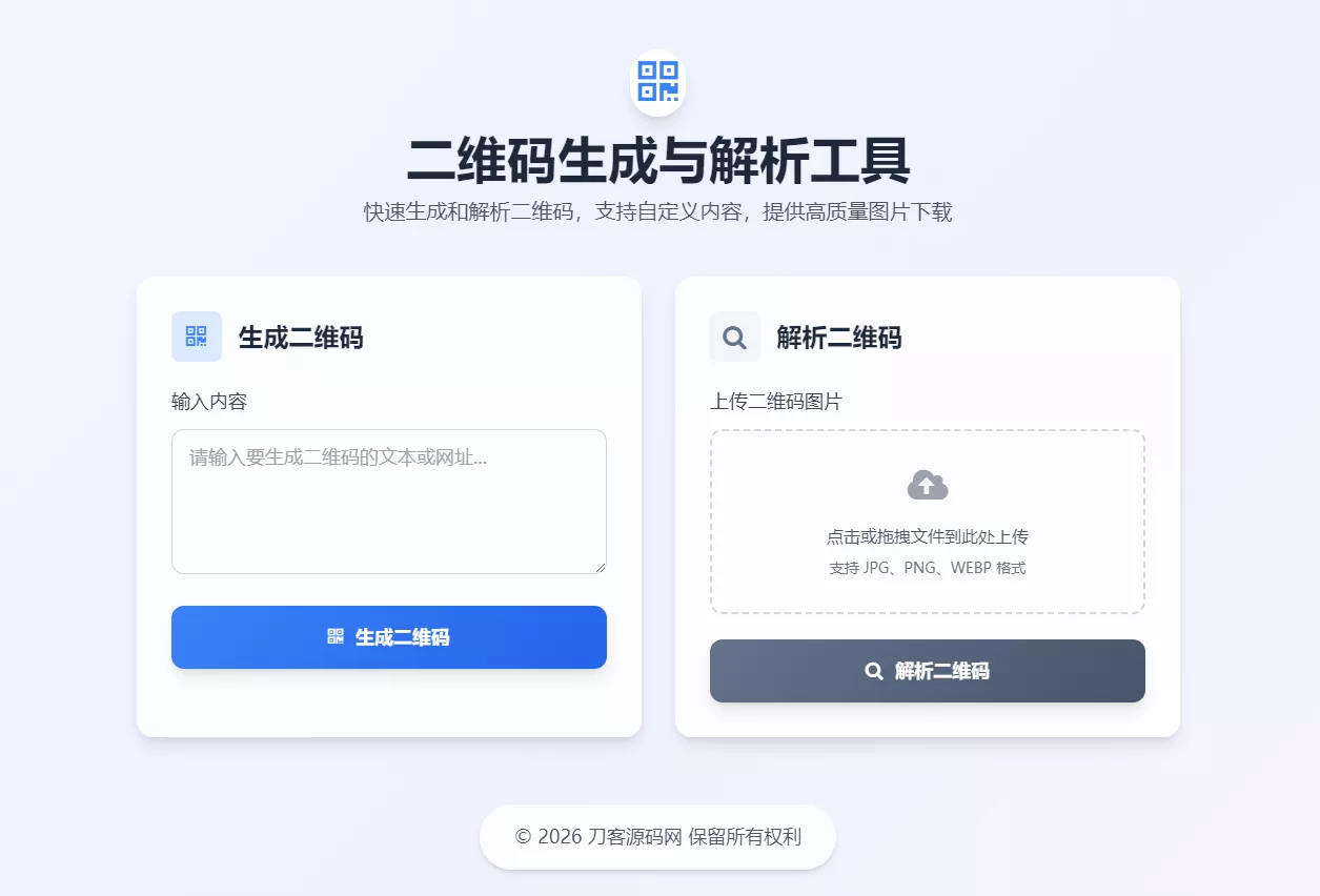 二维码生成与解析工具HTML源码 - 轻创社