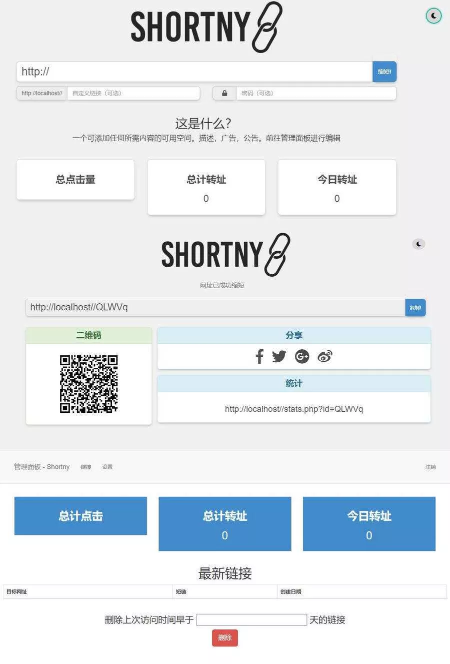 支持黑夜模式简洁PHP短网址短链接生成源码 - 轻创社