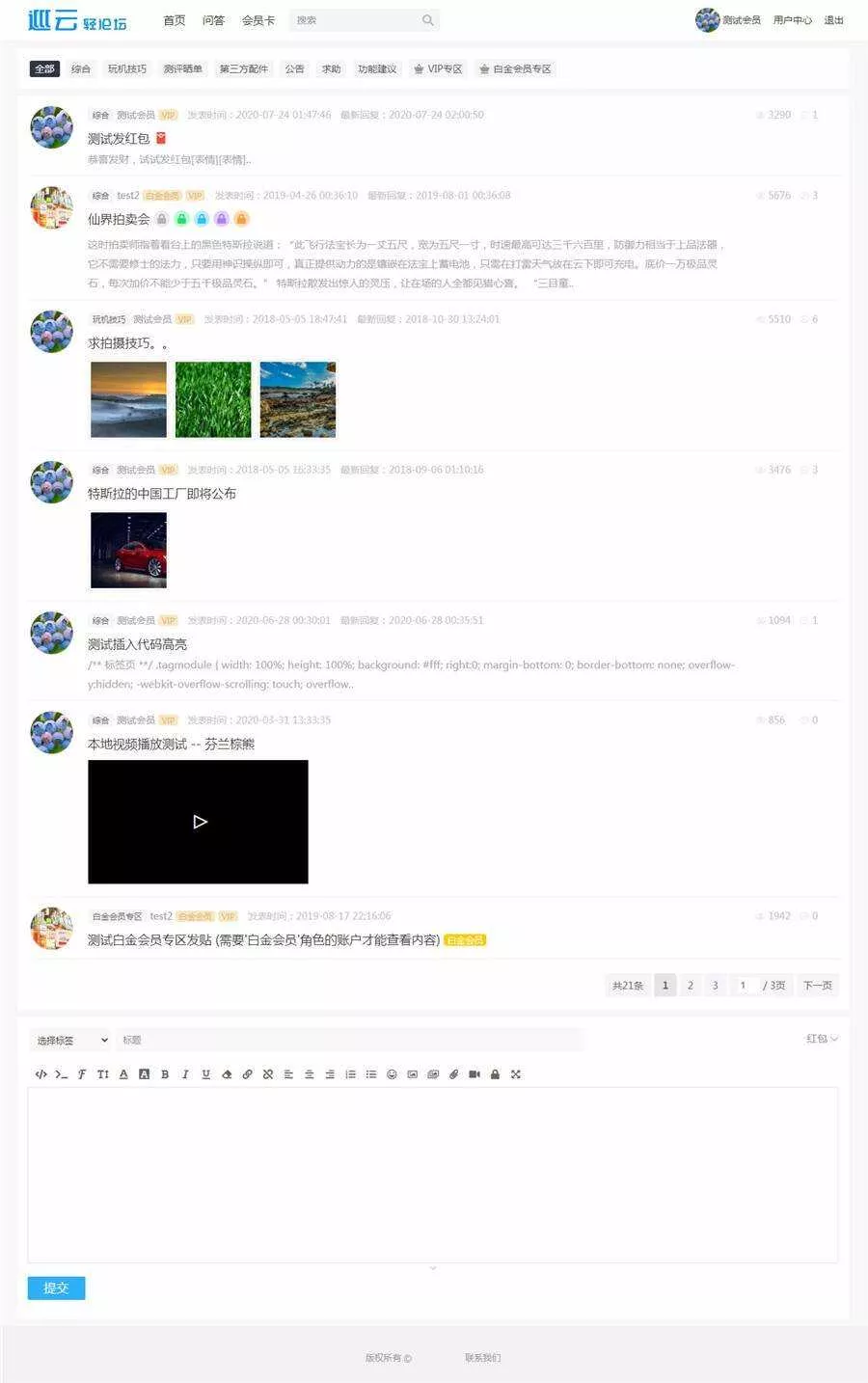 JAVA巡云轻论坛系统源码 - 轻创社