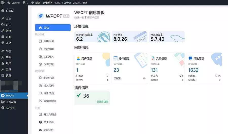 WordPress优化插件WPOPT v2.0.3 - 轻创社