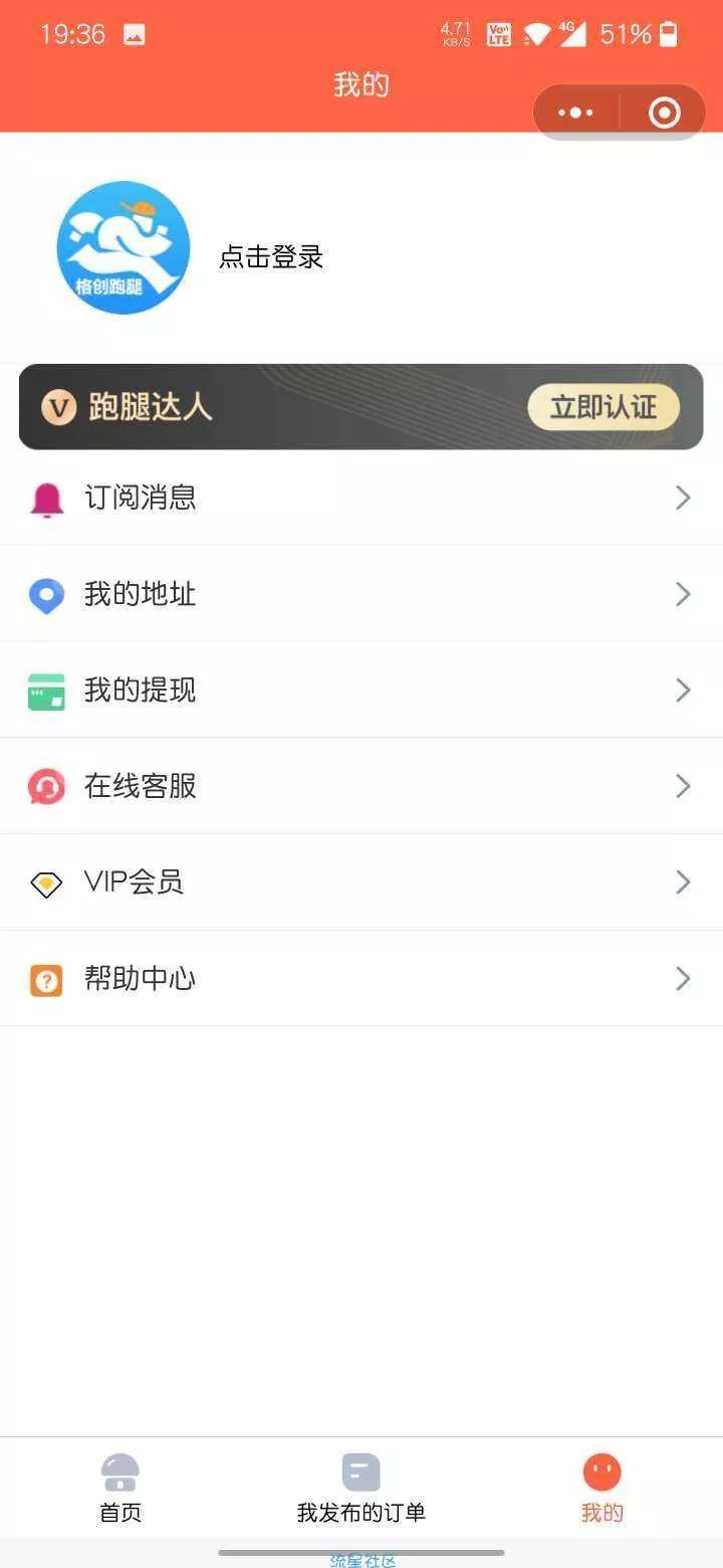 图片[2] - 修复无错校园跑腿小程序源码 - 轻创社