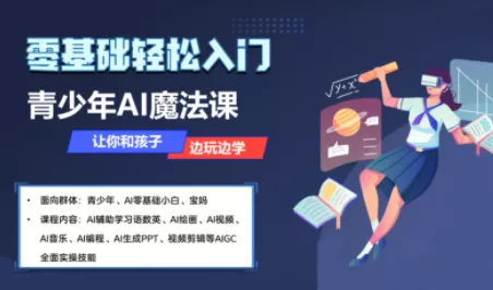 苹苹老师·青少年AI应用实操综合课程 - 轻创社