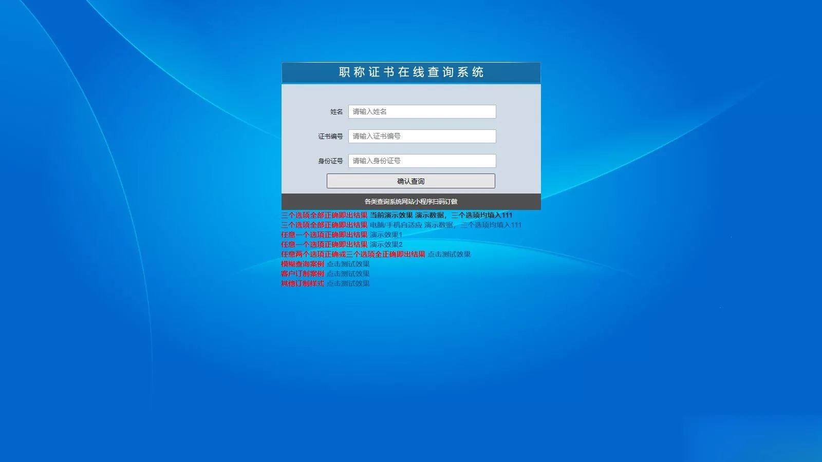 帝国cms二开的证书查询系统职称证件防伪查询识别系统网站 - 轻创社