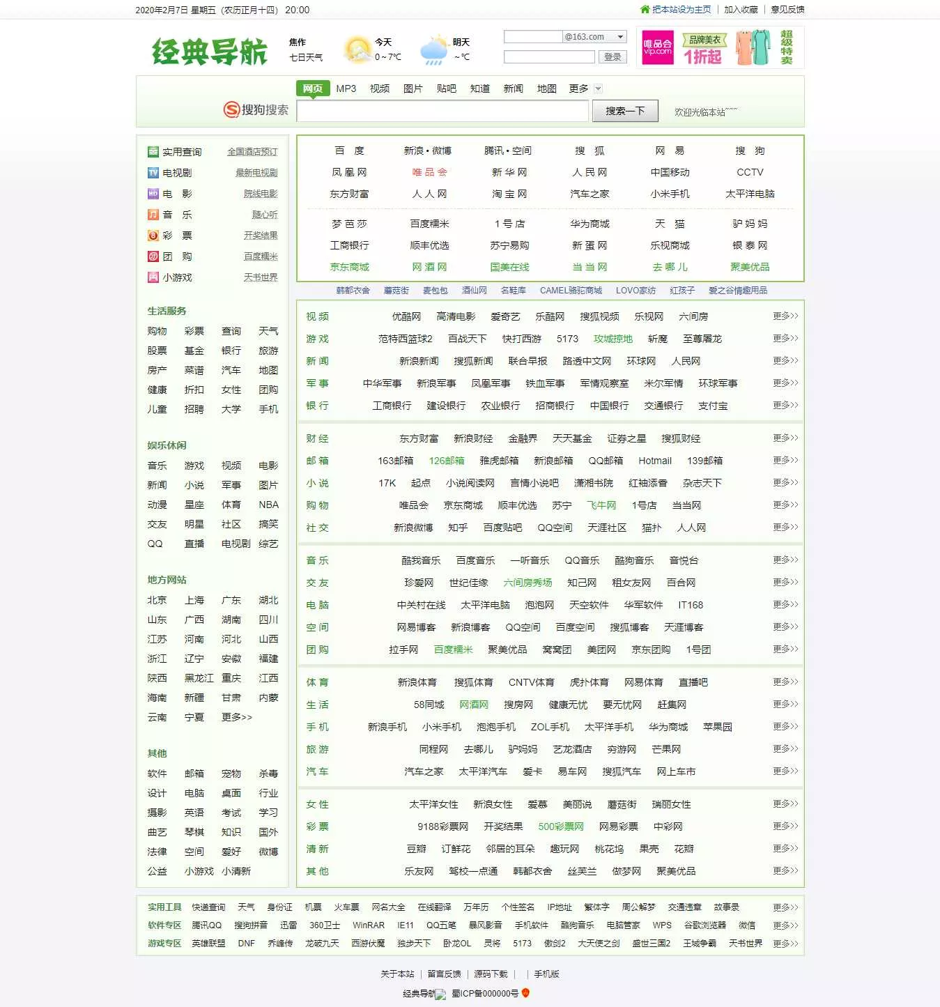 经典hao123风络导航源码 - 轻创社