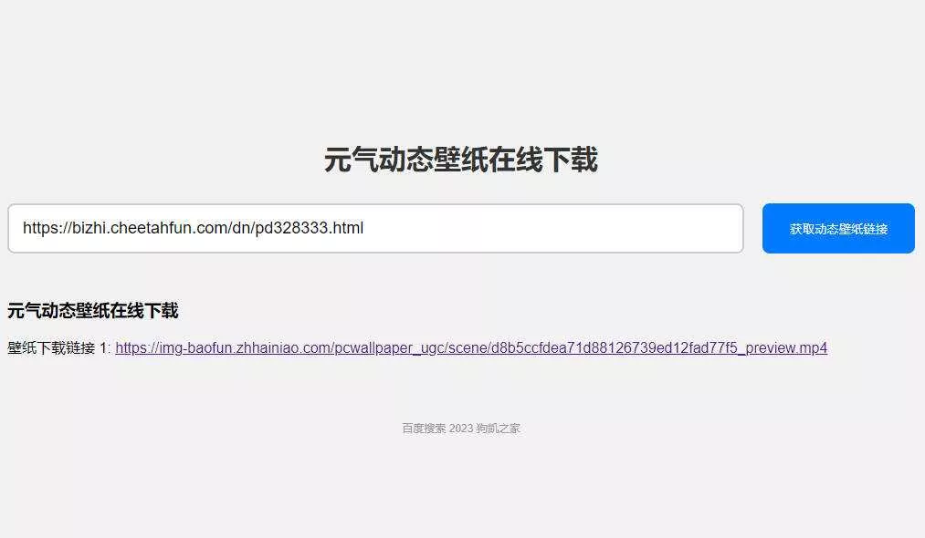 电脑元气动态壁纸在线下载html源码 - 轻创社