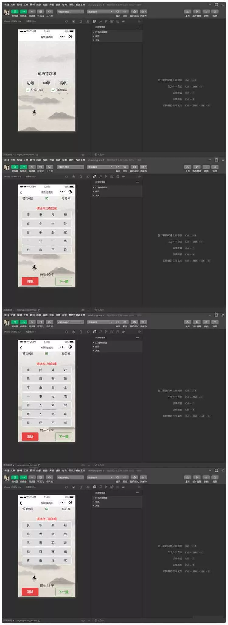 智力考验看成语猜古诗句微信小程序源码 - 轻创社