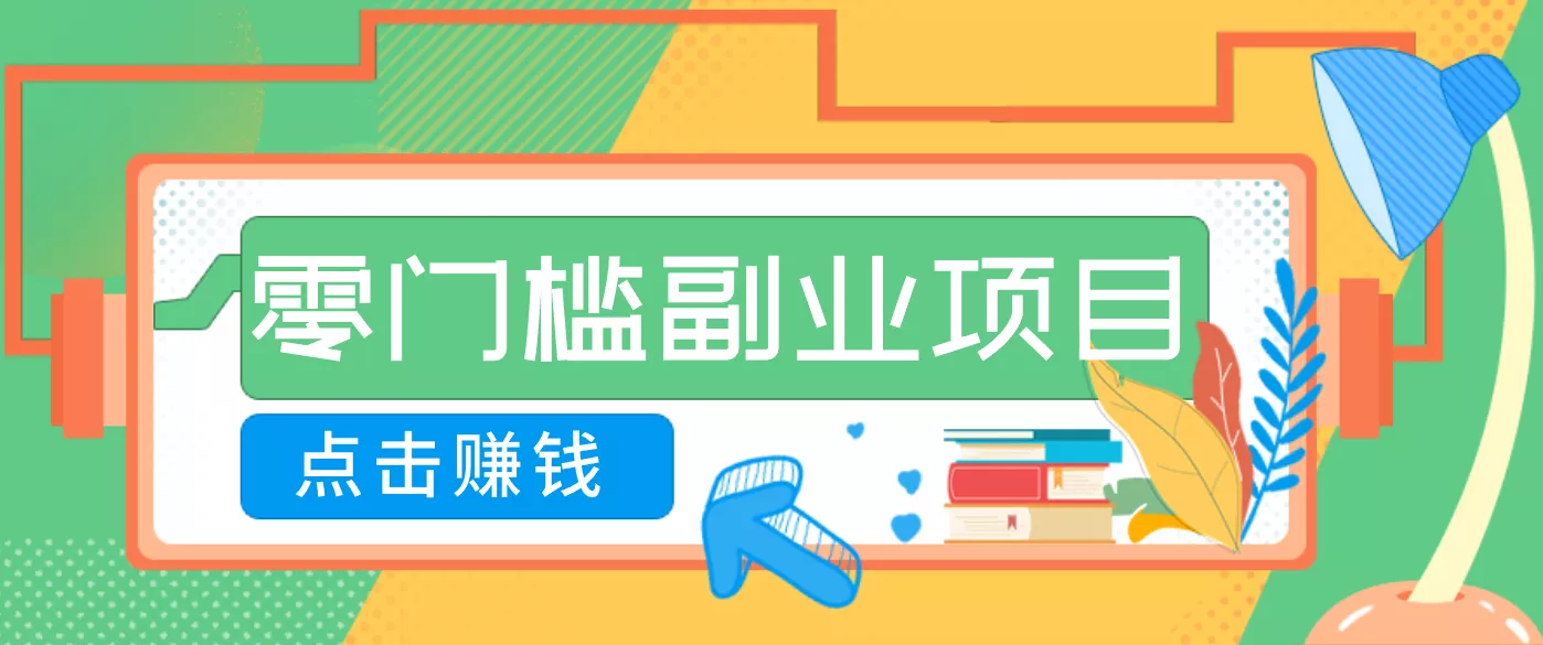 AI时代零门槛副业！一部手机解锁躺赚密码日入2000+，新手也能快速上手。 - 轻创社