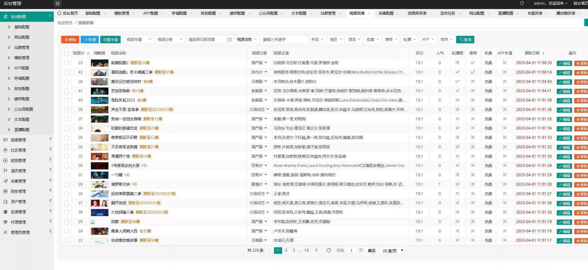 英皇影视cms采集系统搭建 好用的电影网站程序 一键安装【源码+教程】 - 轻创社