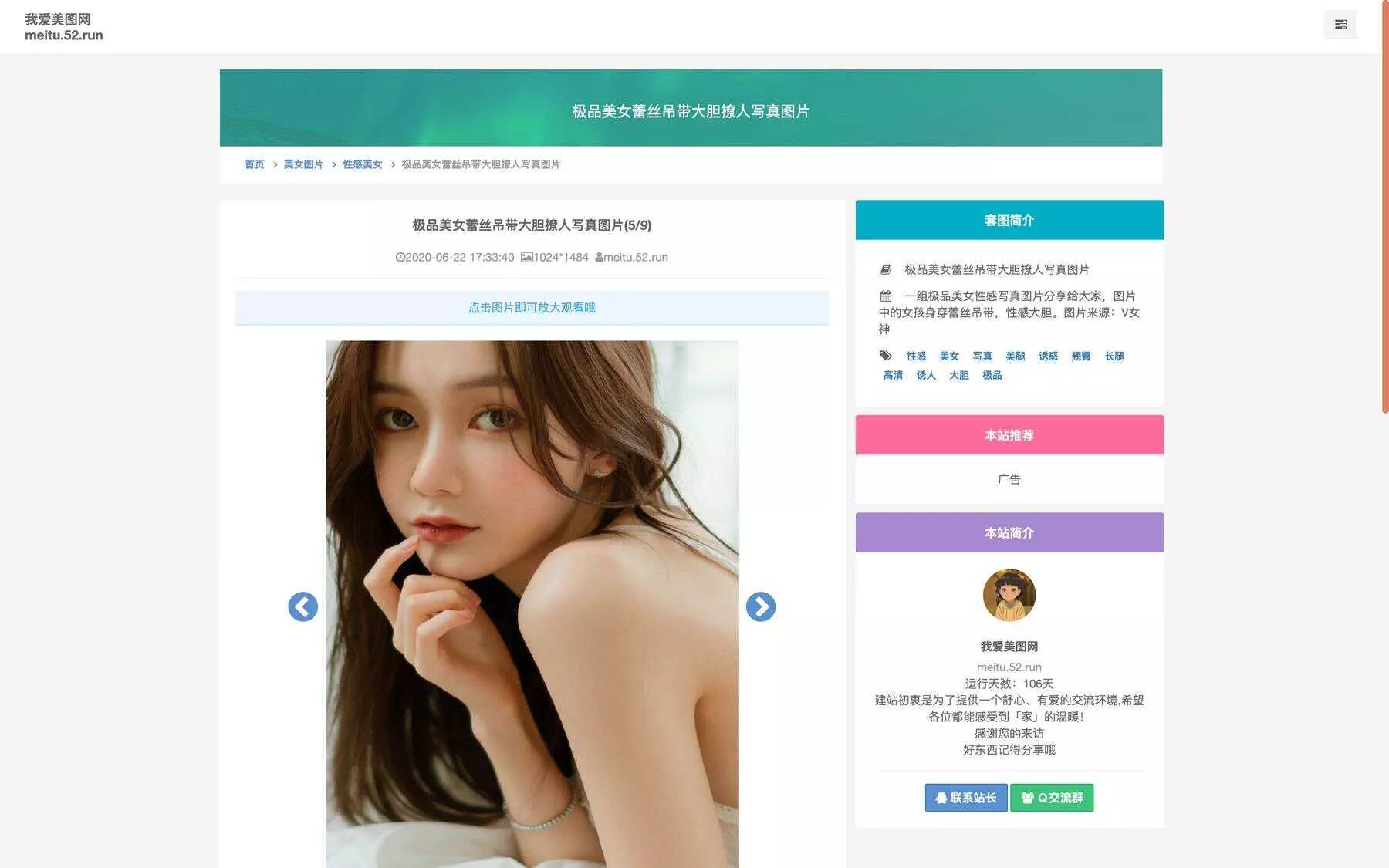 美女写真手机壁纸采集源码 - 轻创社