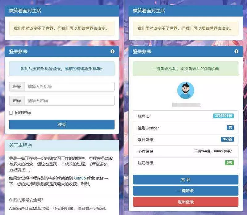 网易云音乐每日300首打卡刷等级源码 - 轻创社