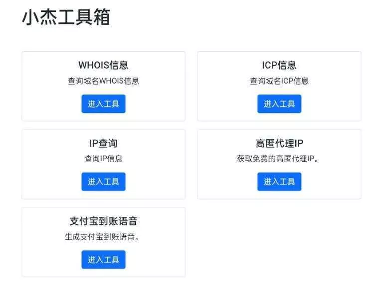 小杰工具箱 HTML单页源码 - 轻创社