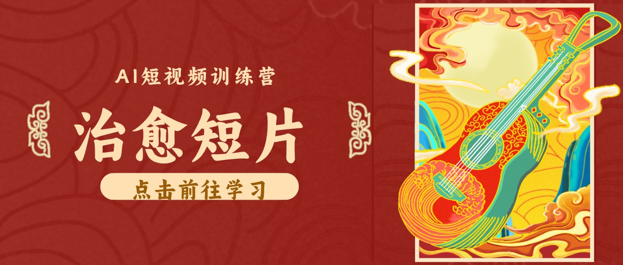 零成本副业｜AI制作农村治愈短片，普通人空闲就能做，小众赛道轻松涨粉变现月入万元 - 轻创社