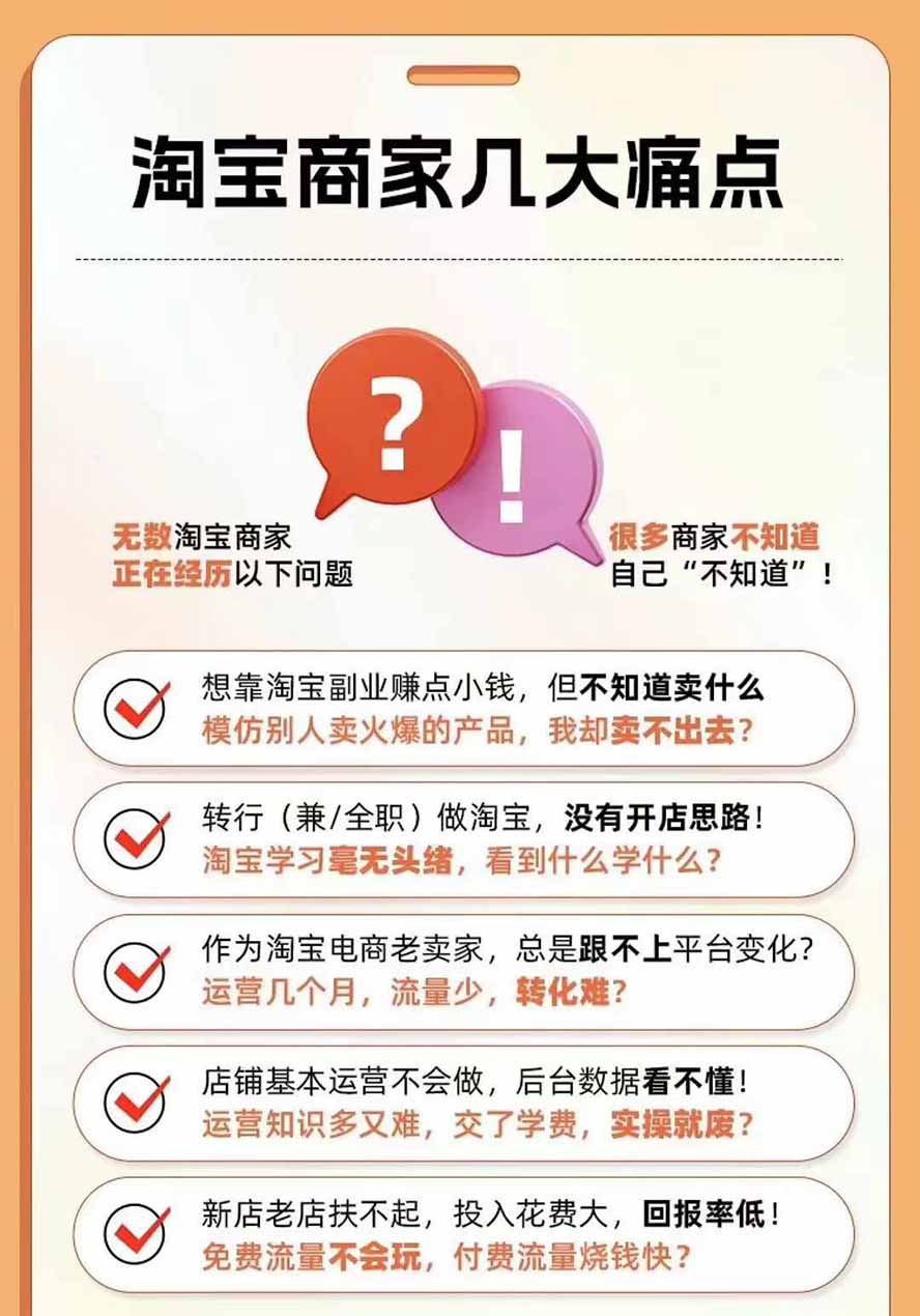 图片[4] - 2026淘天开单秘籍PRO实战陪跑课程：全套落地运营玩法，一站式解决淘宝流量低、不出单难题(更新260906 - 轻创社