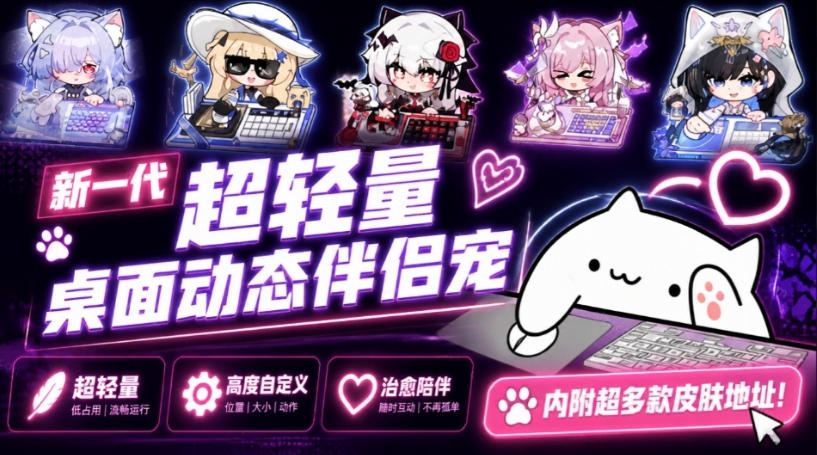开源免费用！新一代超轻量桌面动态伴侣宠，体验更美观，更丝滑，内附超多款皮肤地址，BongoCat - 轻创社