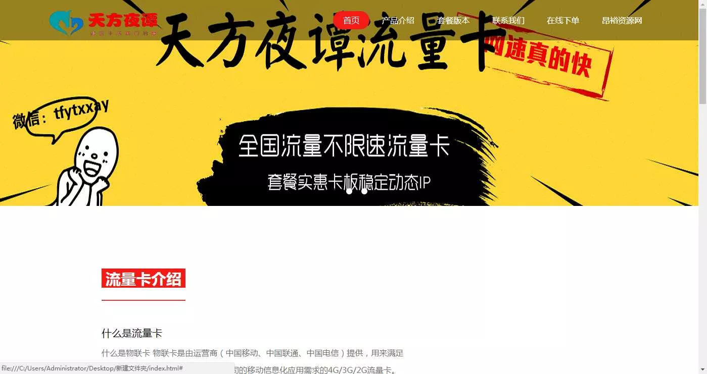 流量卡官网介绍HTML源码 - 轻创社