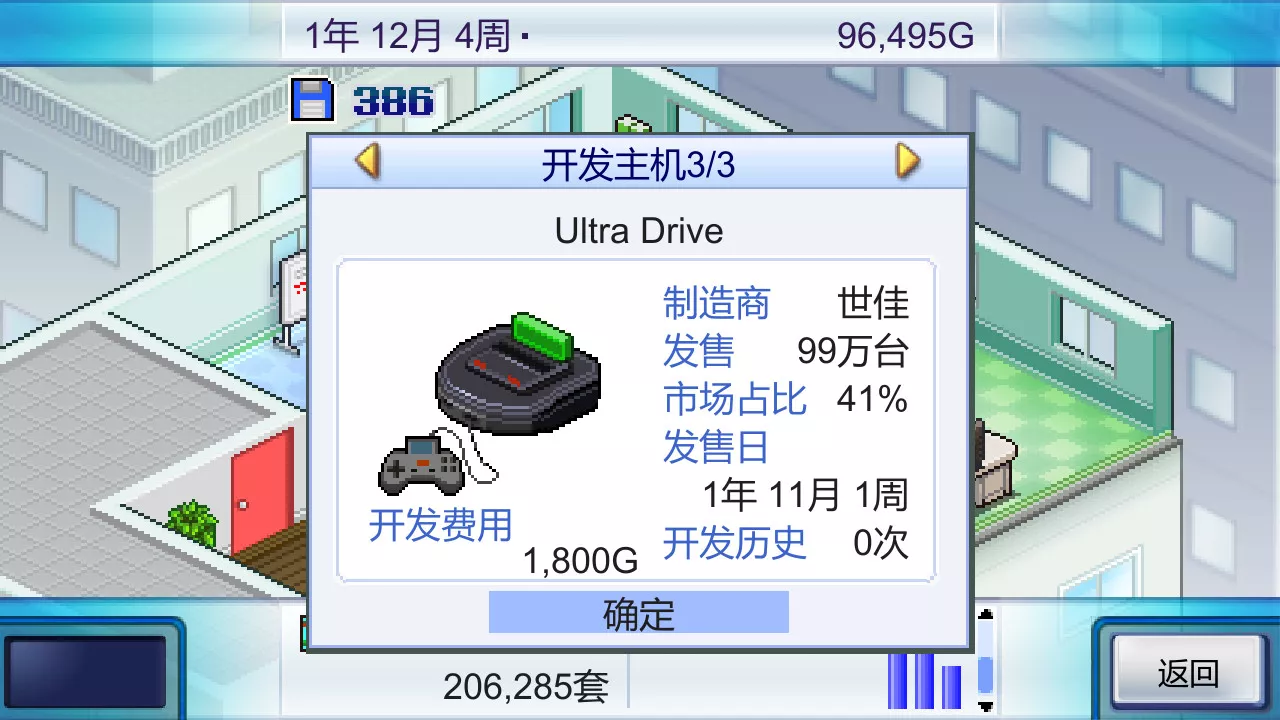 《游戏发展国 Game Dev Story》Switch美版中文NSZ下载 – 含2.68补丁 - 轻创社
