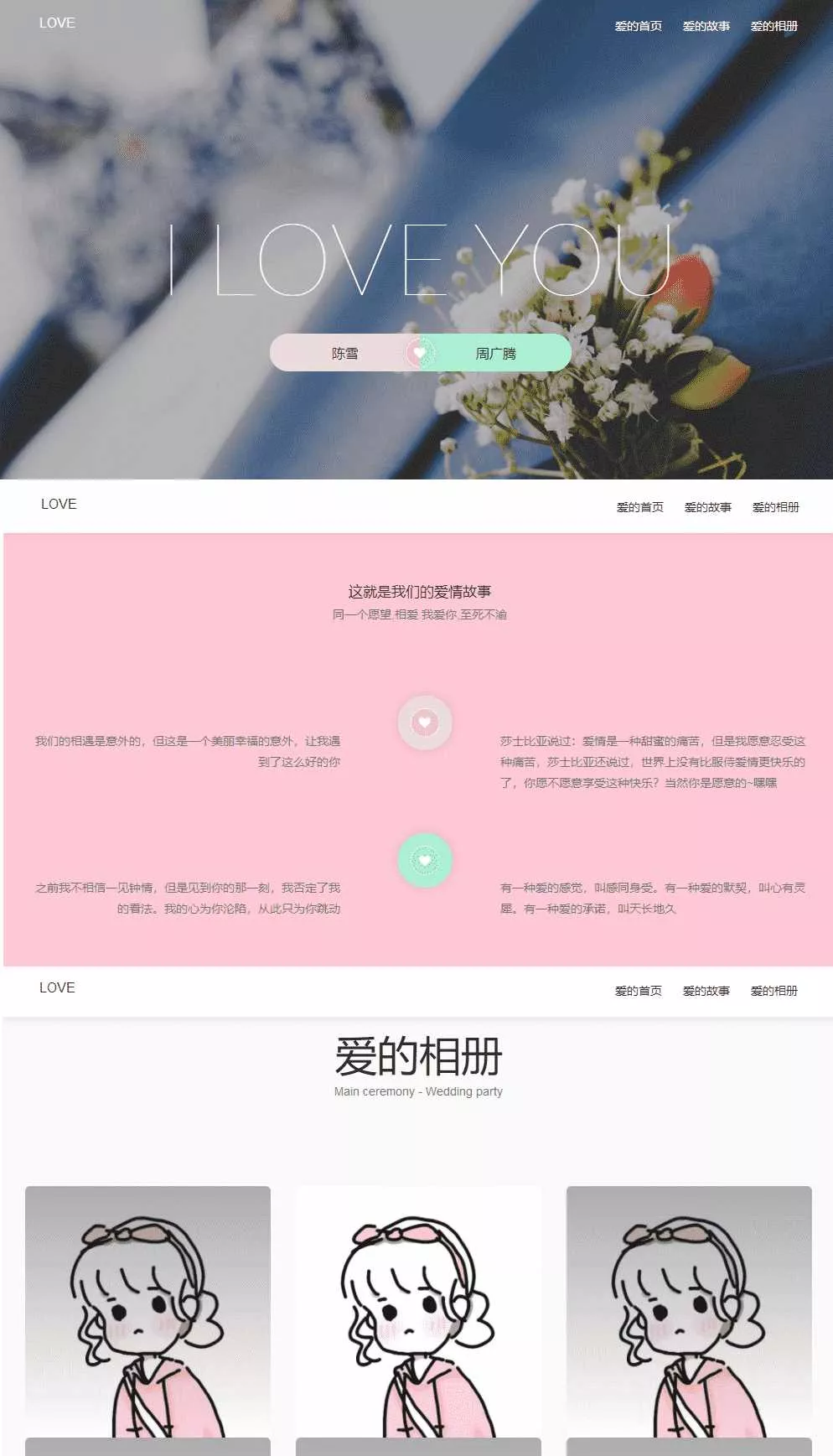 执子之手最新版表白网站HTML5源码 - 轻创社