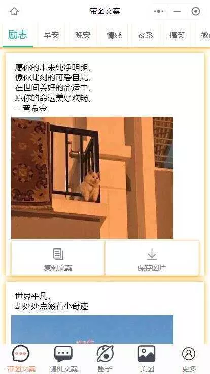 忧心文案小程序第二版前端后端源码 - 轻创社