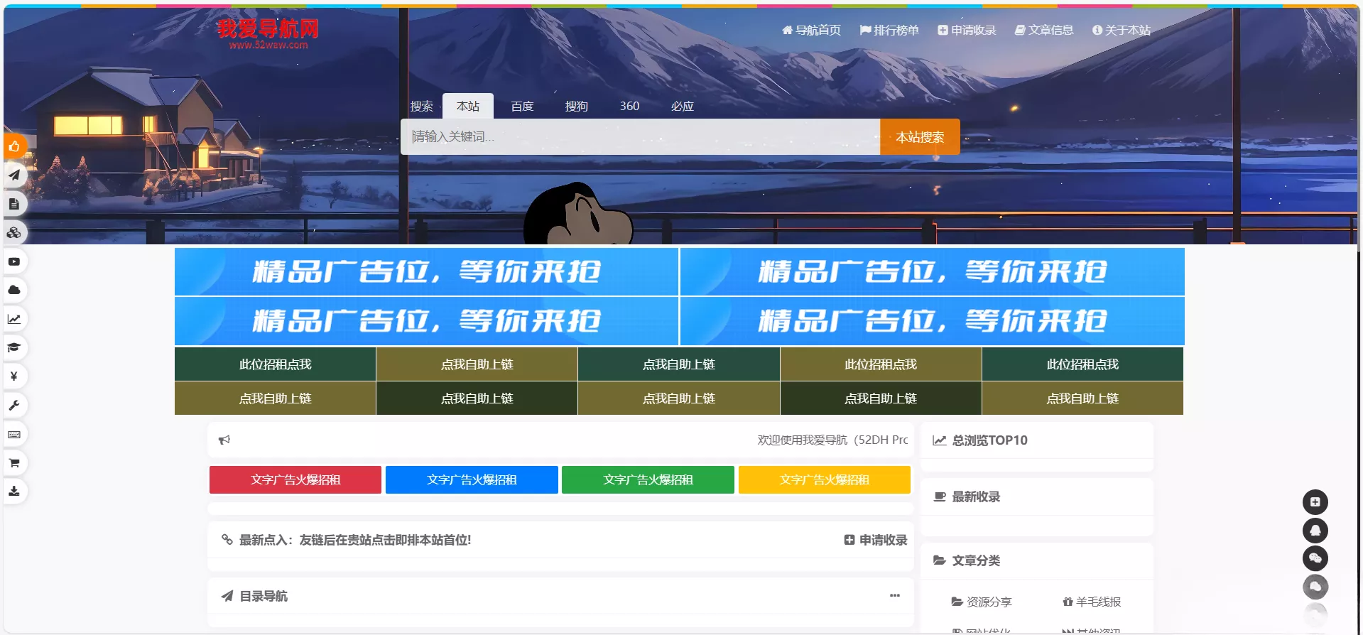 52DH Pro网址导航系统开源版 - 轻创社