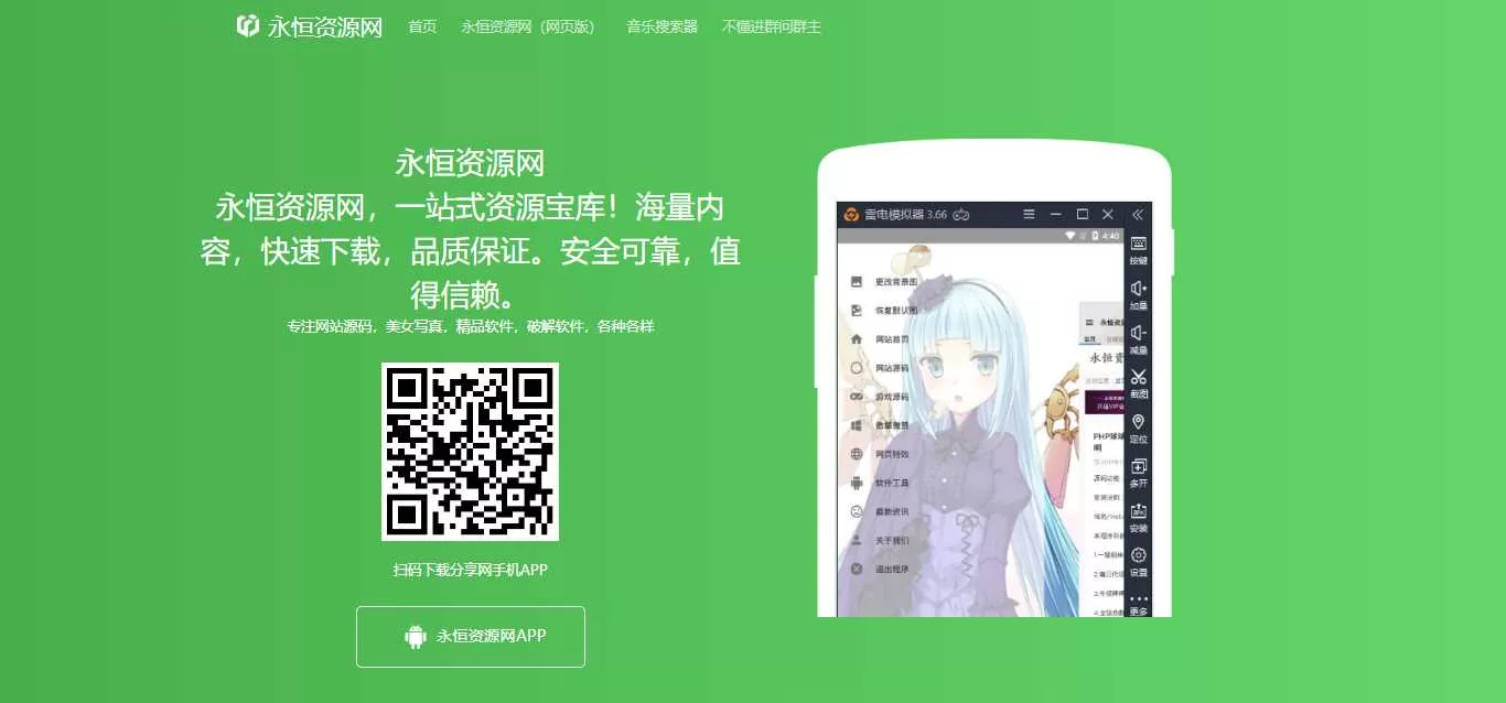 资源网APP下载页面自适应源码 - 轻创社
