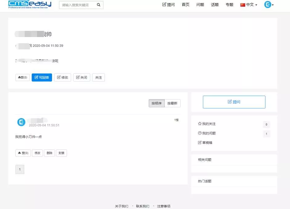 图片[4] - CmsEasyQA悬赏问答源码v1.2 - 轻创社