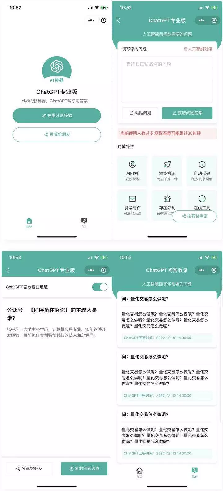 火爆全网的ChatGPT小程序页面模板 让AI回答你的任何问题 - 轻创社