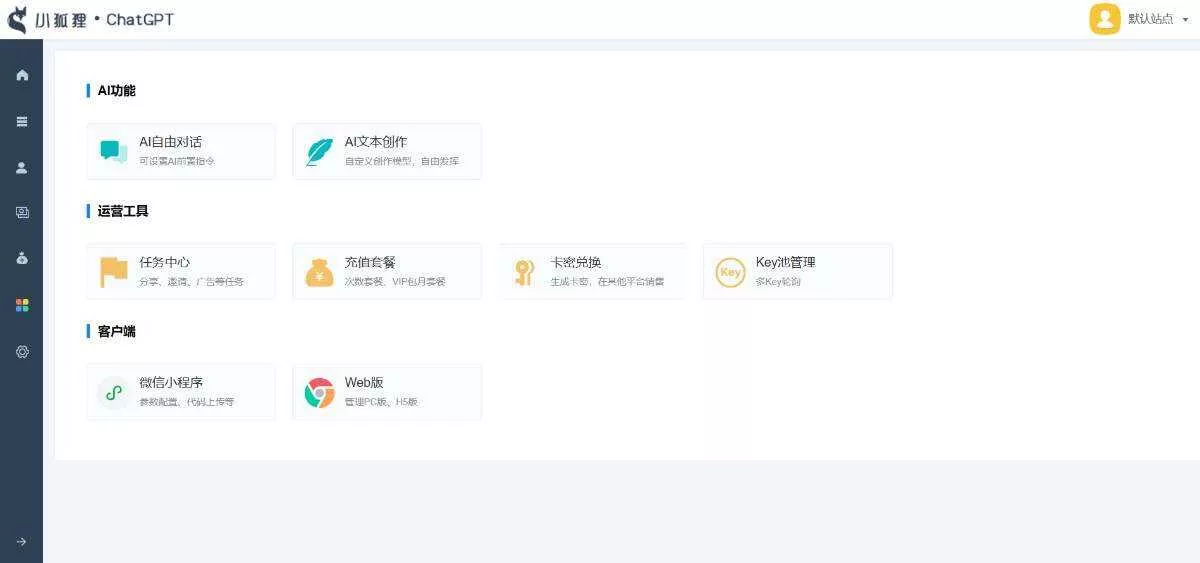 图片[2] - 小狐狸ai创作系统1.8.3独立免授权版本 - 轻创社