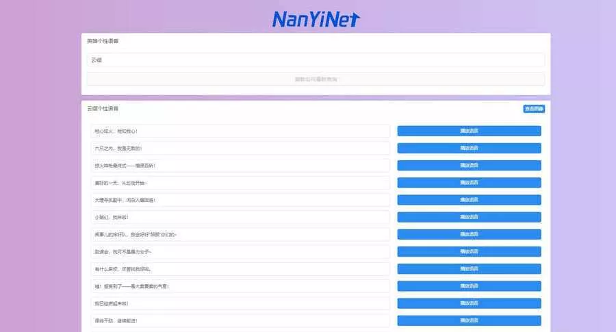 开源Nathan王者荣耀个性语音包查询源码 - 轻创社