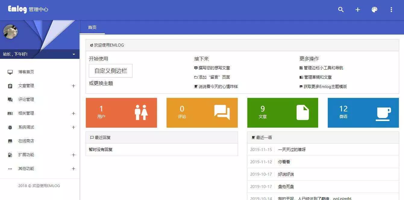 图片[3] - emlog QQ说说站整站打包 带数据 null主题破解版 - 轻创社