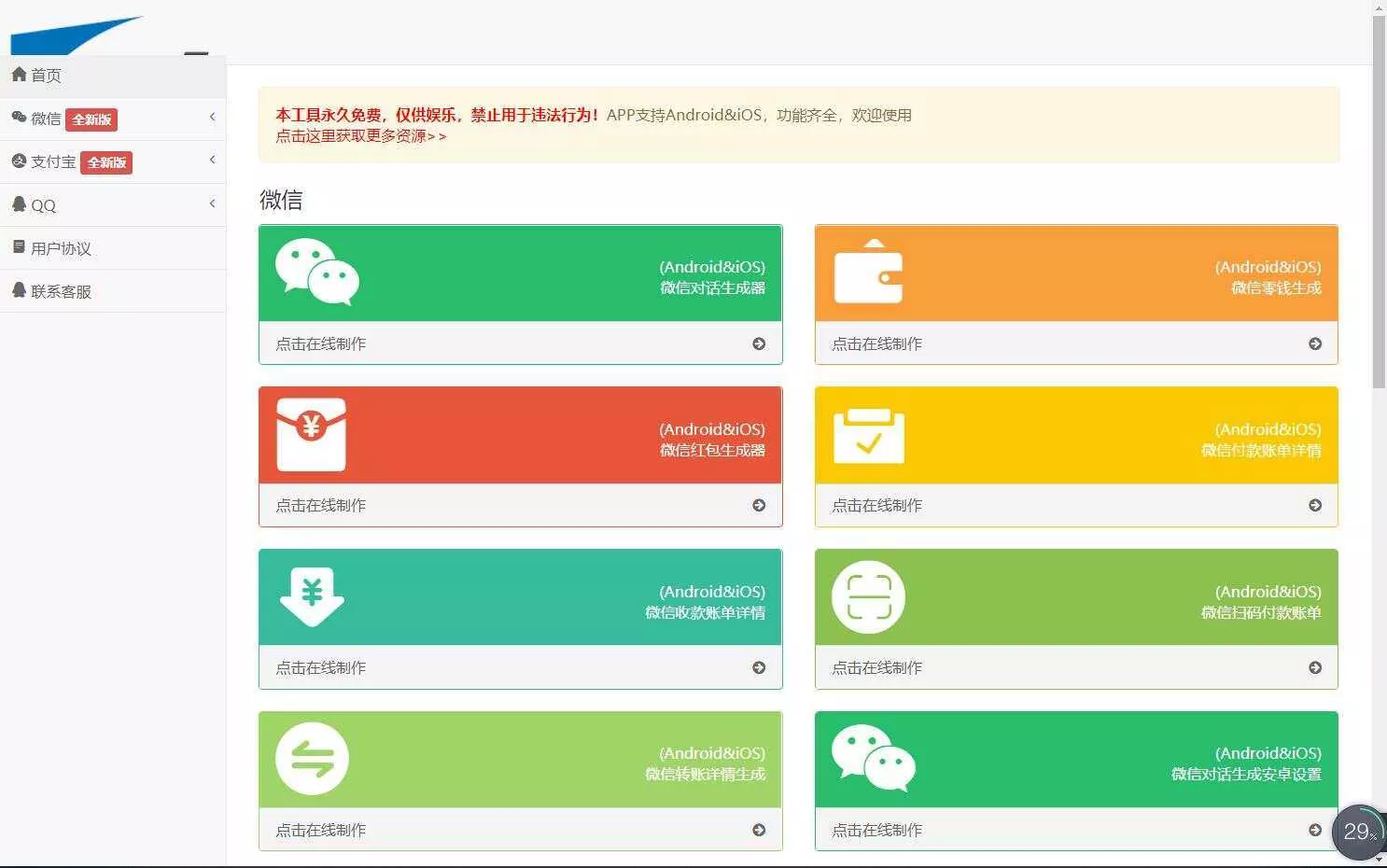 在线截图生成器 在线聊天对话生成网站源码 - 轻创社
