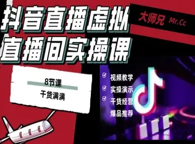 抖音直播虚拟直播间搭建教程，电脑直播，低成本搭建高清晰虚拟直播间，背景任意换，立显高大上 - 轻创社