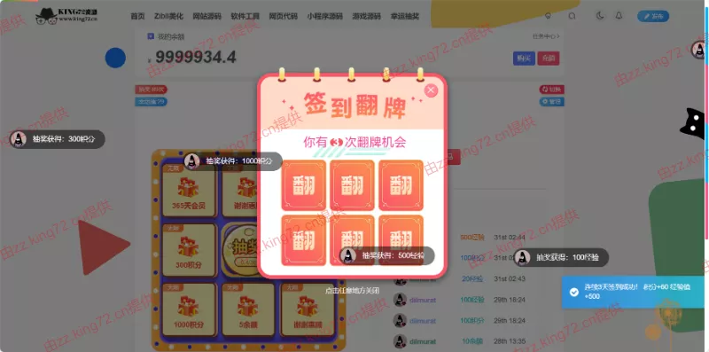 图片[3] - KING72整站源码1.0版本（持续更新） - 轻创社