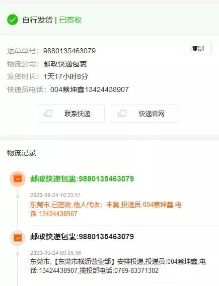 彩虹代刷系统快递实时查询 - 轻创社