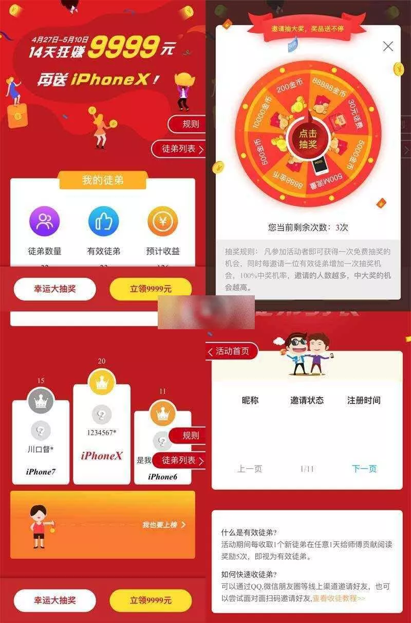 h5手机邀请好友活动抽奖页面 - 轻创社