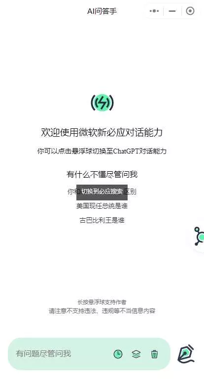 ChatGPT3.5小程序美化版超快回复速度 - 轻创社