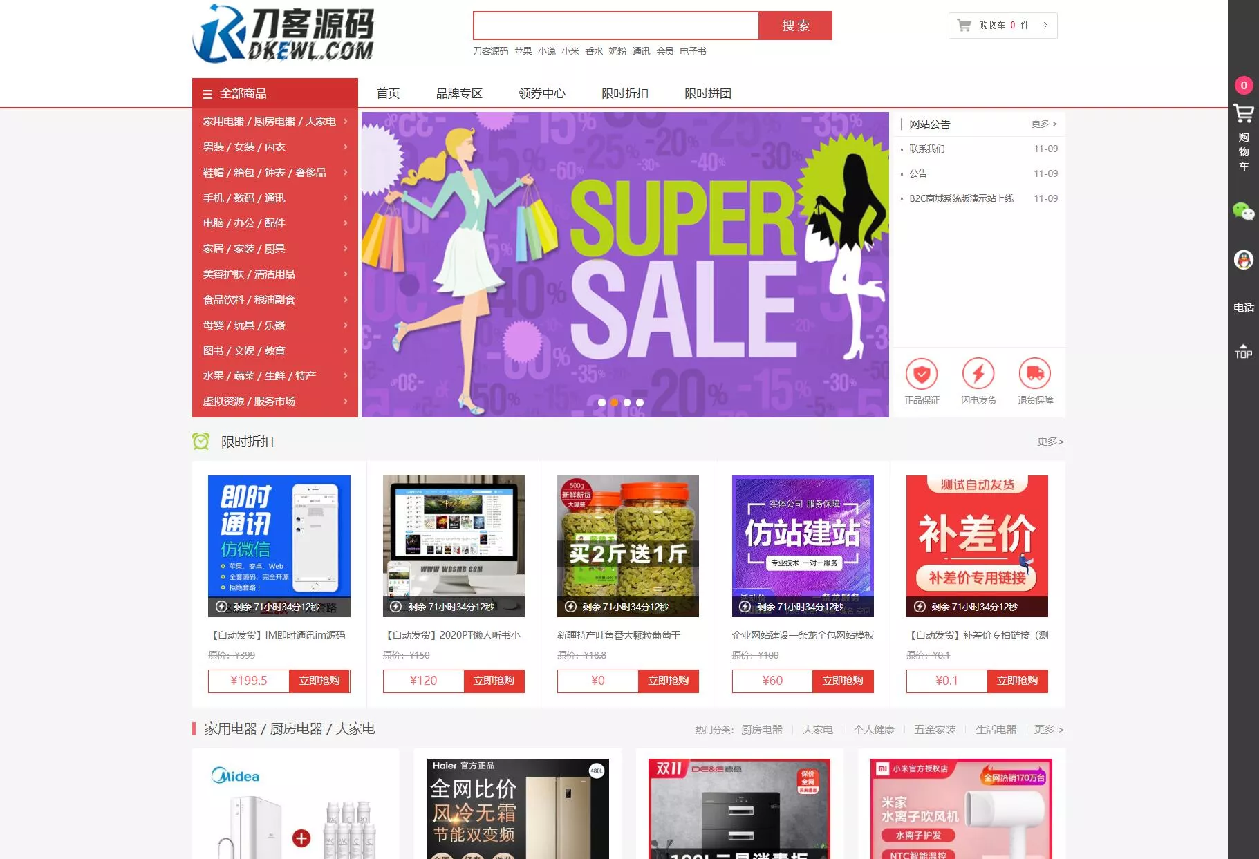 最新个人购物商城系统源码 团购/折扣/秒杀 B2C商城 - 轻创社