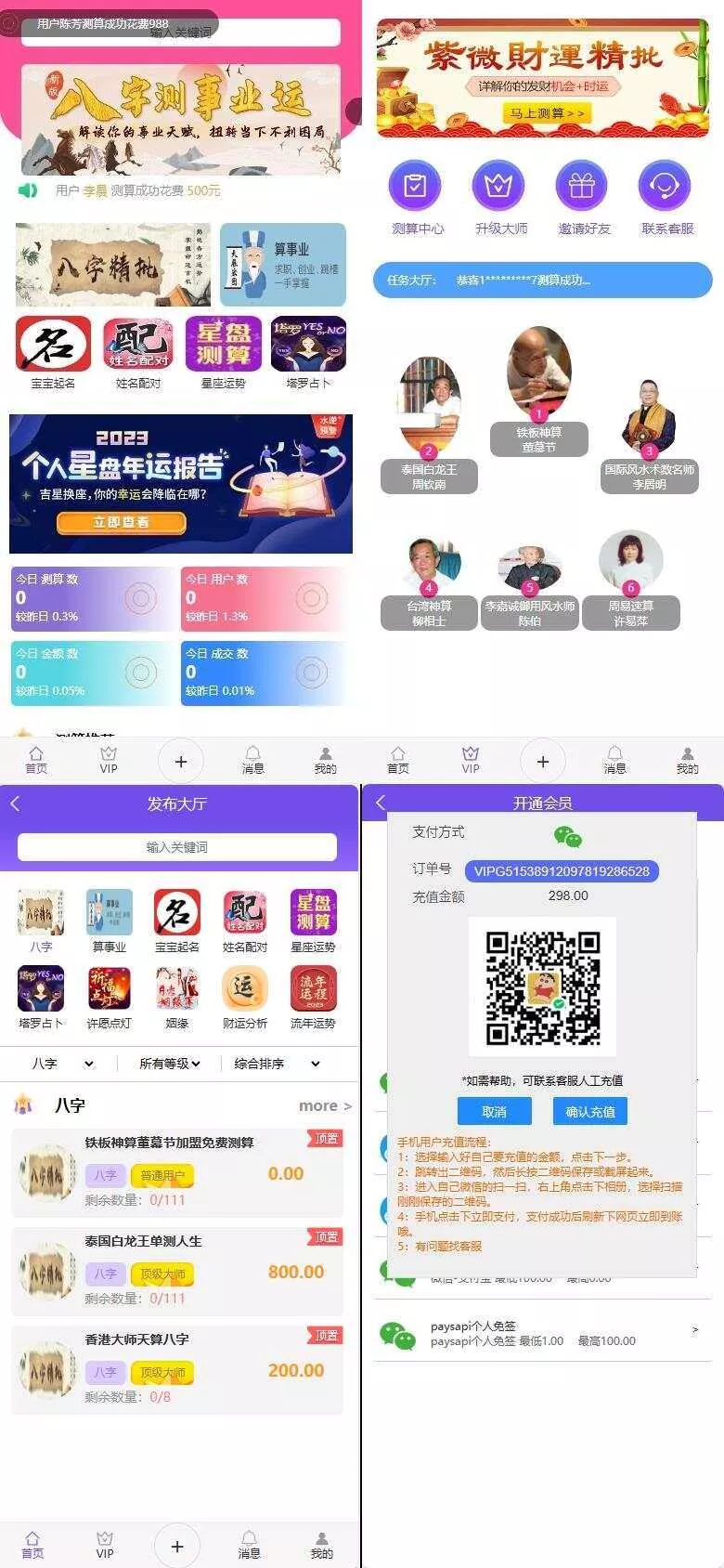 首发悬赏算命测算源码 - 轻创社