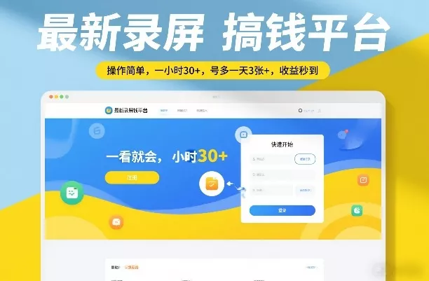 最新录屏搞钱平台，操作简单，一看就会，一小时30+，号多一天3张+，收益秒到【揭秘】 - 轻创社