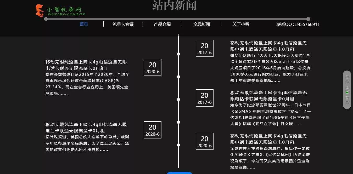 图片[4] - 流量卡官网单页的模板源码 - 轻创社
