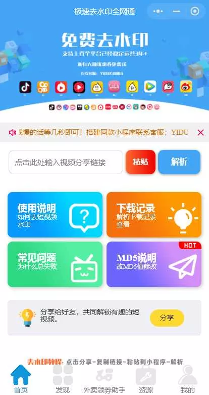 全网去水印独立版带解析接口服务器打包带前端 - 轻创社