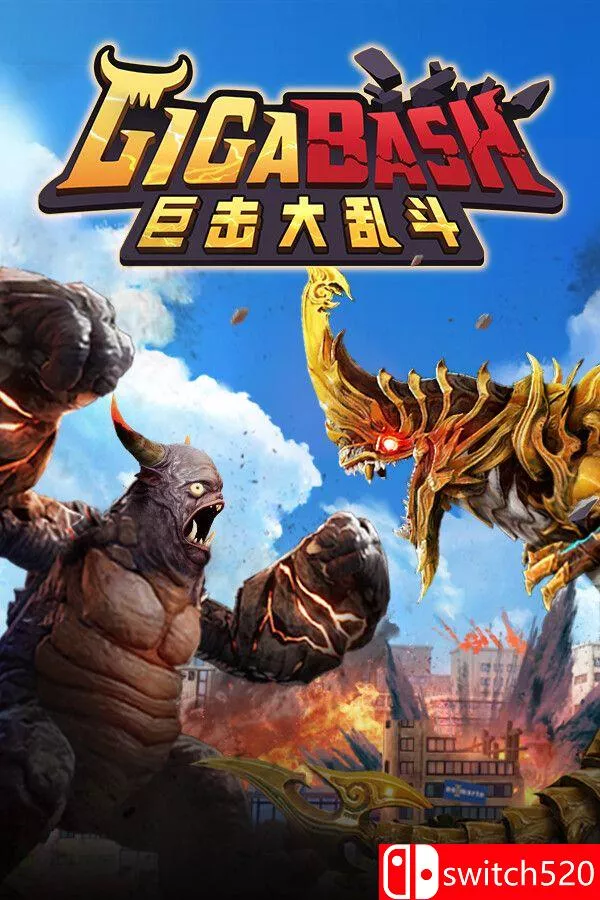 《巨击大乱斗（GigaBash）》官方中文 集成升天DLC [中文/繁体/英文/日语] - 轻创社
