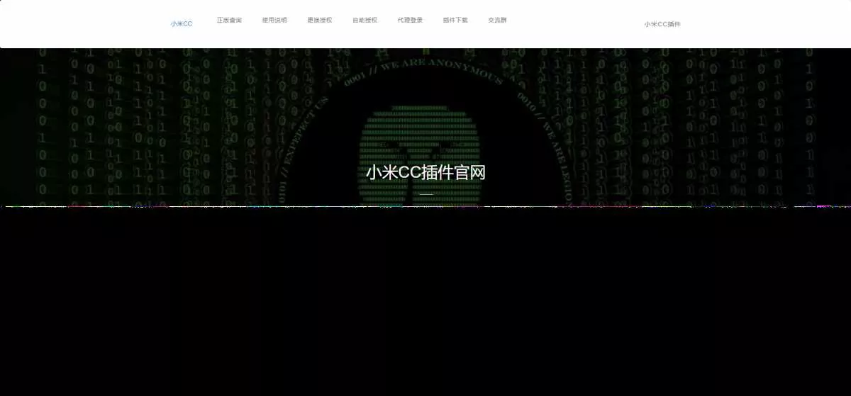 小米机器人新UI授权站PHP源码 - 轻创社