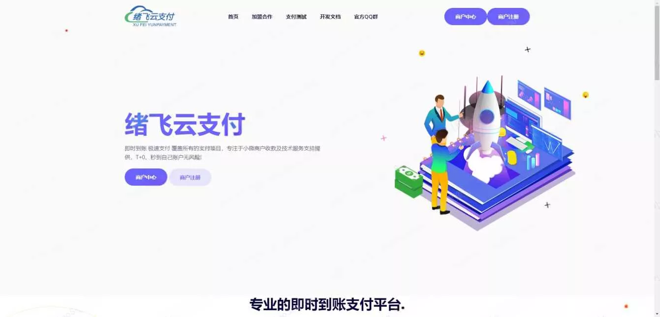 2023年最新绪飞云支付 零度码支付（本地版） - 轻创社