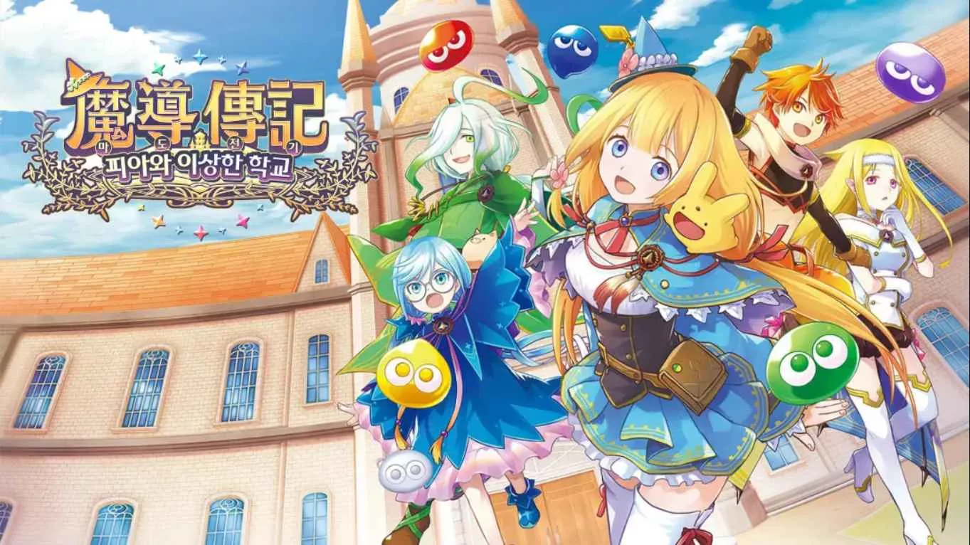 魔导物语 菲亚与不可思议的学校 中文 - 轻创社