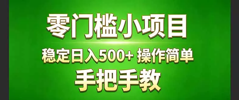 真实实操两年多的小项目，正规长期做，适合想赚点额外收入的朋友，手把手教！ ( - 轻创社